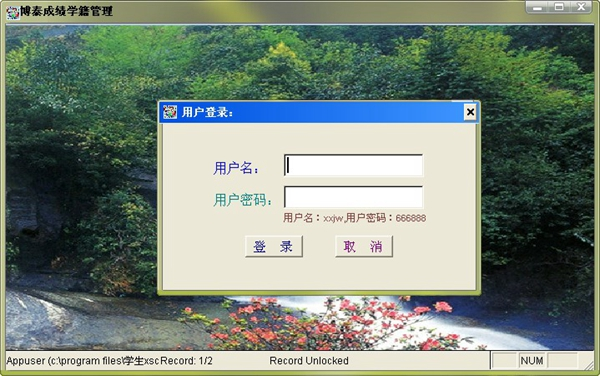 免费的博泰成绩学籍管理v6.8.8.8 官方版下载_