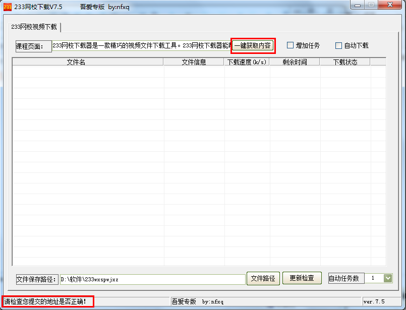 吾爱专版233网校下载器v7.5 绿色版下载_233网