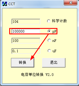 电容单位换算(电容单位转换工具)v1.0 免费绿色