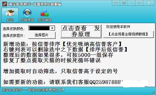 优惠券派发提取软件(淘宝拓客助手)v11.1绿色版
