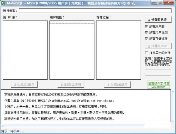 小巧的SQL数据库(迷你SQL2000)V1.36 绿色版