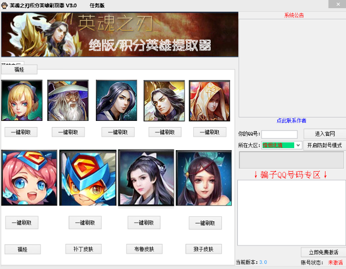 英魂之刃积分英雄刷取器下载|英魂之刃积分英