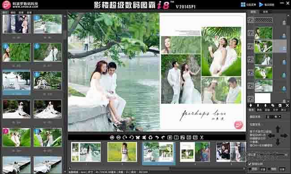 影楼电子相册制作软件(影楼超级数码图霸)v20