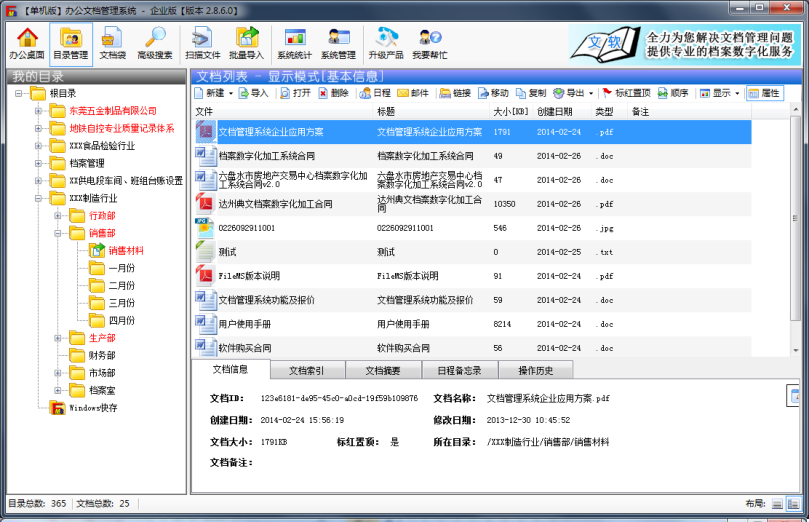 免费的FileMS办公文档管理系统v2.8.9 中文官方安装版下载_FileMS办公文档管理系统下载_在线办公文档管理系统_飞翔下载