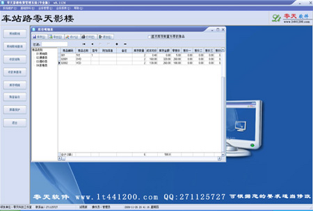 免费的零天影楼收费管理系统v15.0812 专业安
