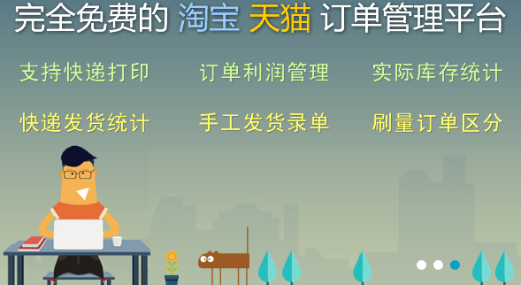 淘宝天猫订单管理平台(店铺大总管)v1.6.0 安装