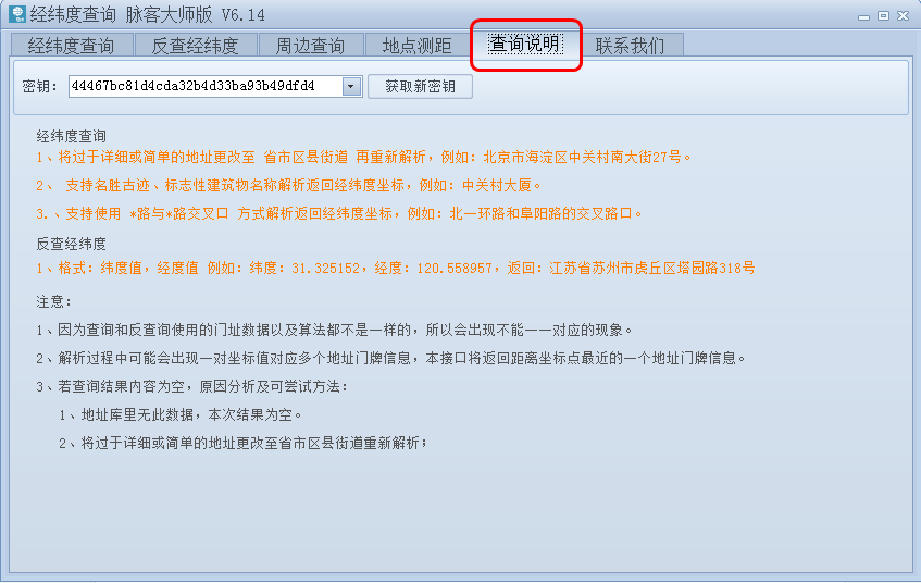 经纬度查询脉客大师版v6.15 绿色版下载_经纬