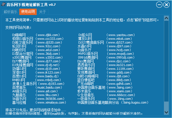 免费的音乐网下载地址解析工具v0.7 绿色版下