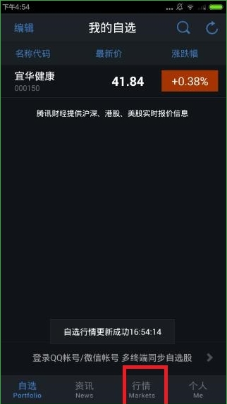 腾讯自选股如何交易 自选股买卖股票方法介绍