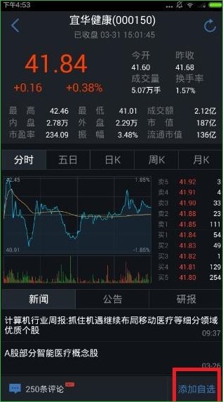 腾讯自选股如何交易 自选股买卖股票方法介绍