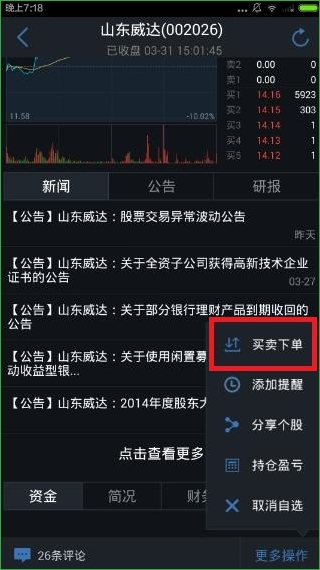 腾讯自选股如何交易 自选股买卖股票方法介绍