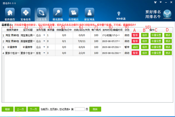 淘宝刷流量软件(排名牛)下载v0.0.7 官方版_排