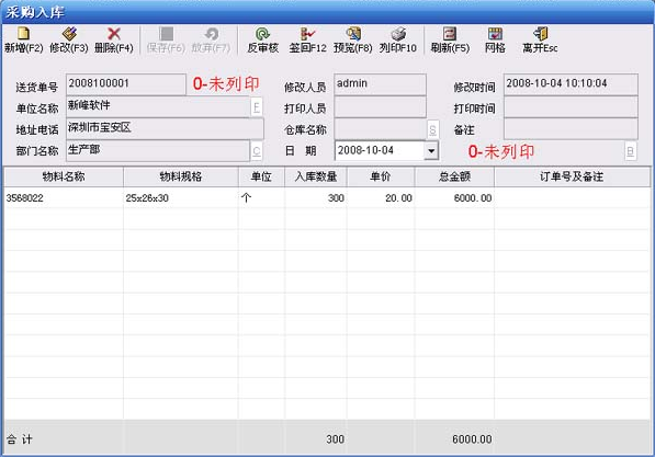 免费的新峰仓库管理系统下载v20150812绿色版