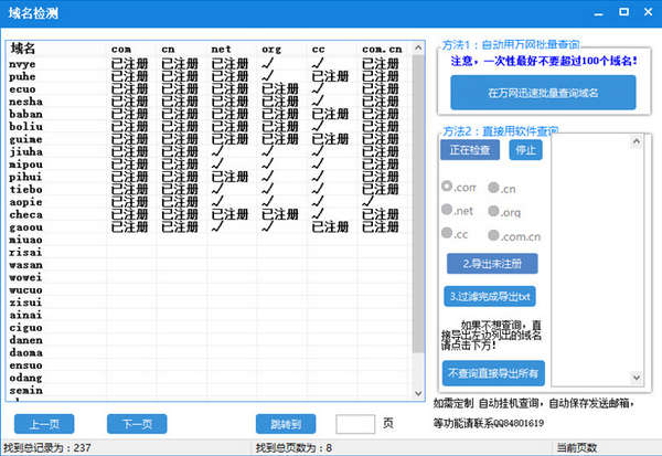 免费的26KB未注册域名批量查询工具下载v2.0
