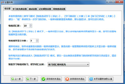 英语单词学习软件(易记桌面单词通)下载v3.6.1