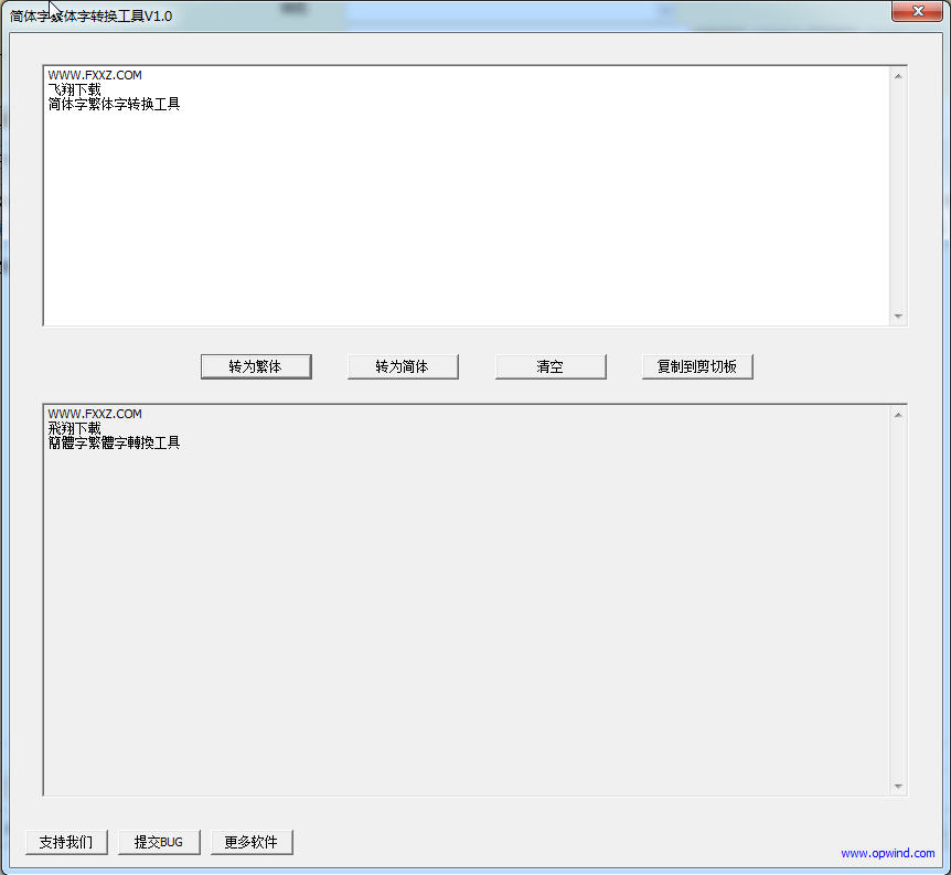 简体字繁体字转换工具下载v1.0 绿色免费版