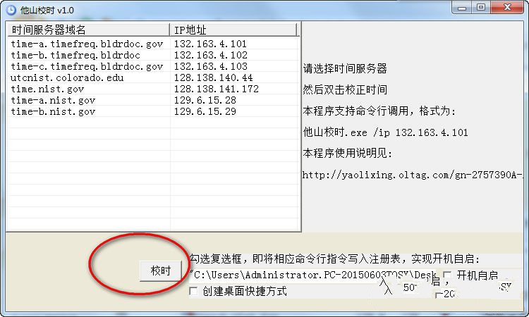他山校时下载v1.0 绿色版_电脑时间校对软件_
