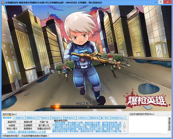 爆枪英雄文哥辅助v5.6 绿色版下载