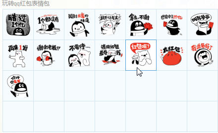 玩转qq红包表情包