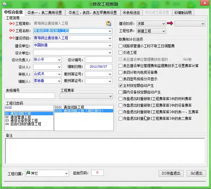 免费的网天通信工程造价管理系统下载v2013.1