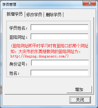 强大的东奥继教网挂机助手下载v1.0 免费绿色