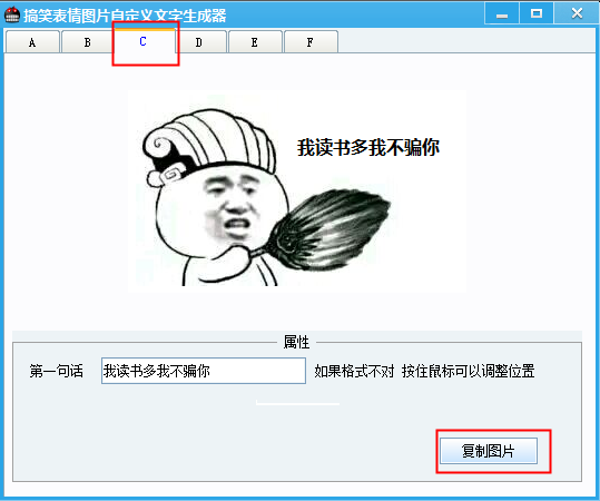 搞笑表情图片自定义文字生成器下载v1.0 绿色