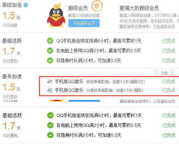 一键完成QQ音乐加速工具v1.0 安卓版下载