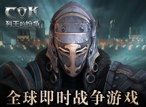Cok列王的纷争2.0.6版本更新内容公告