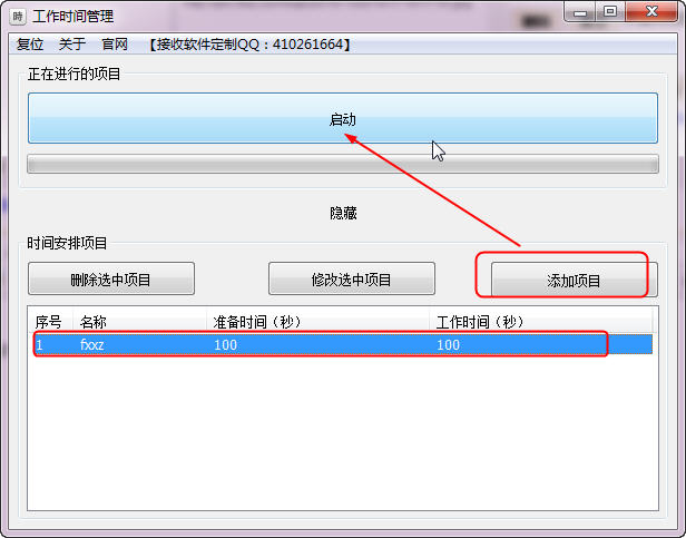 工作日程安排|工作时间管理软件v1.0官方版下载