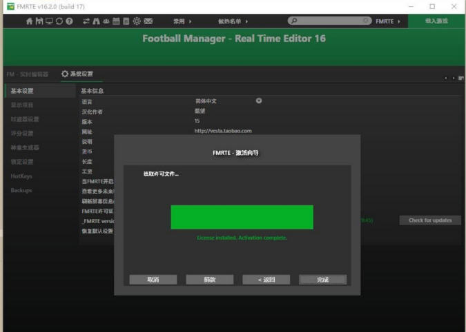 足球经理2016核武器FMRTE下载v16.2.0_游戏