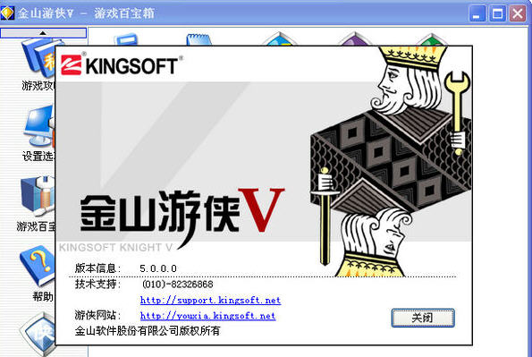 金山游侠V 破解版下载_游戏修改器
