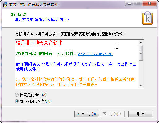语音聊天音频录制|楼月语音聊天录音软件V5.3