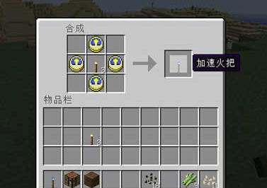 我的世界加速火把MOD汉化版 1.7.10下载_存档