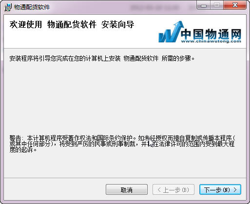 物流管理查询工具|物通配货软件电脑版1.0.2.2