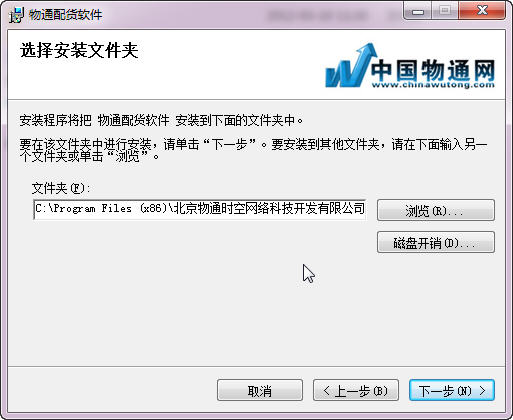 物流管理查询工具|物通配货软件电脑版1.0.2.2