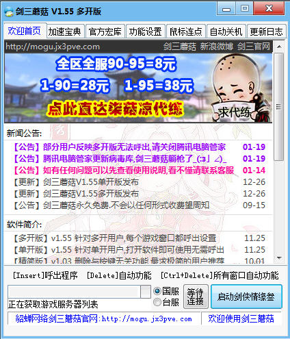 剑网3蘑菇插件多开版 v1.55下载_辅助工具