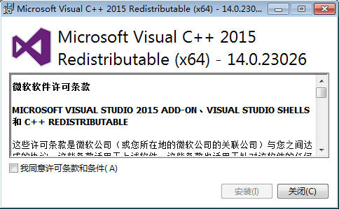 VC2015(Microsoft Visual C++ 2015)64位运行库