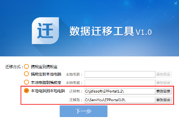 个税数据迁移工具|数据迁移工具v1.0 官方版下