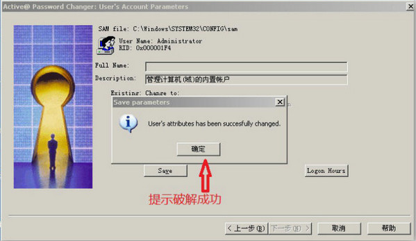 windows密码登录破解工具(Active Password C