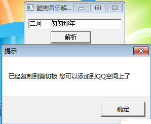 酷狗音乐解析工具v1.0免费版下载_QQ空间背景
