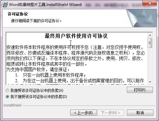 word文件格式转换|Word批量转图片工具v3.0下