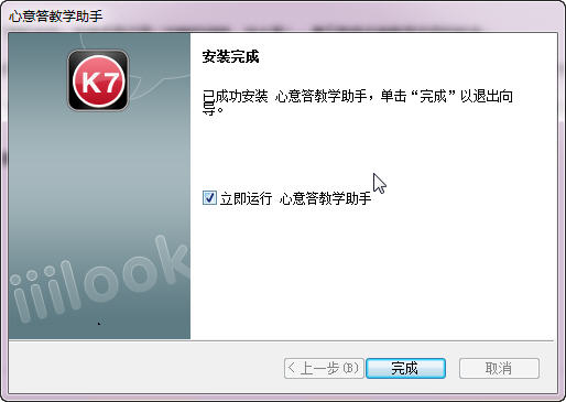 教学助手|心意答教学助手软件(课件制作软件)v