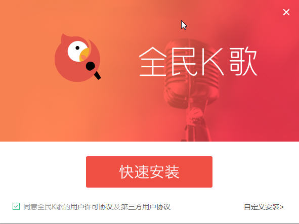 全民K歌PC版下载|全民K歌电脑版V1.0官方版