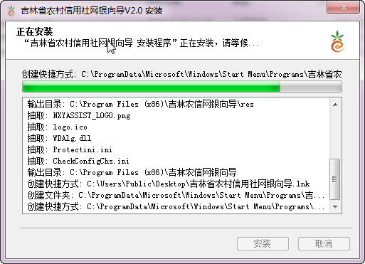 农信社网银向导|吉林省农村信用社网银向导v2