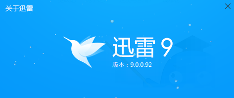 迅雷9下载|迅雷9v9.0.0.92内部版本下载__飞翔