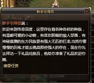 《传奇国度》新手乌龙闯关 不止步