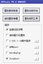 Ǽ԰汾תSCTools3.2