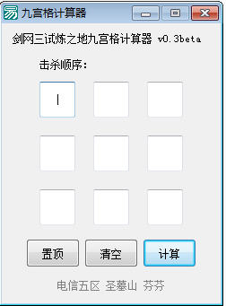 剑网3试炼之地九宫格计算器下载
