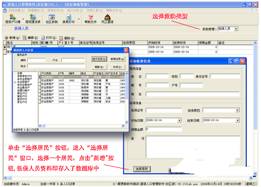 人口管理软件_查个人低保