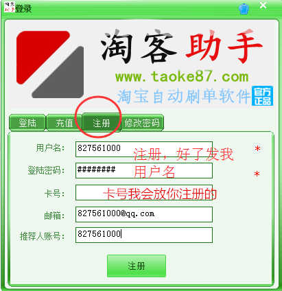 免费的淘客助手自动刷单软件v5.1.0.0官方正式
